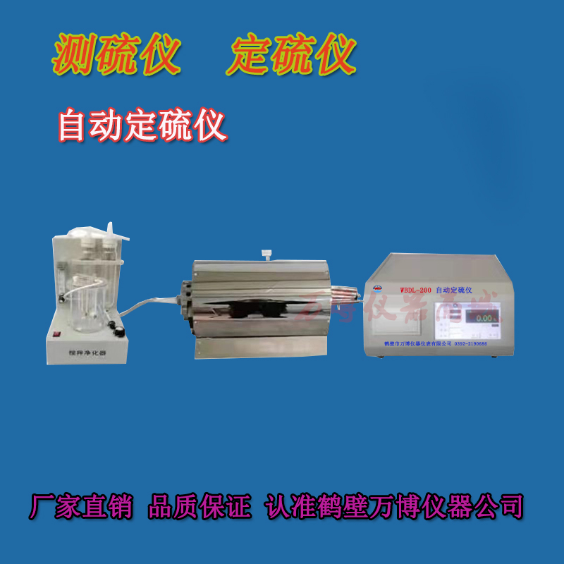 煤炭化驗(yàn)設(shè)備，定硫儀的常見(jiàn)故障排除
