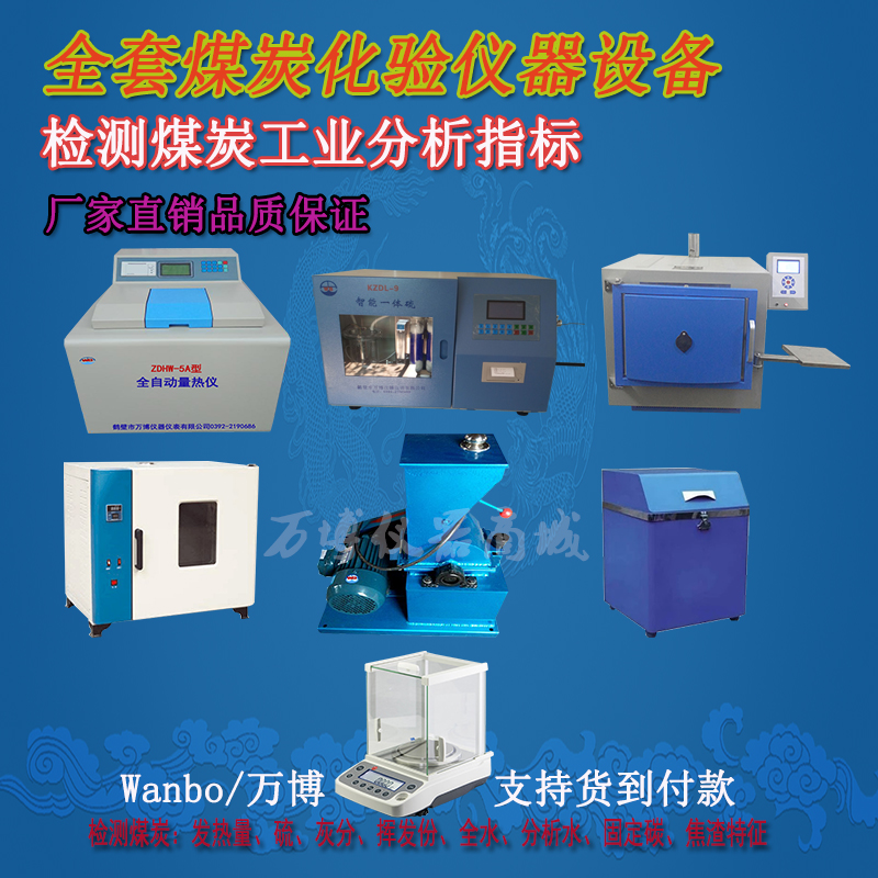 如何使用煤炭化驗(yàn)設(shè)備化驗(yàn)煤炭？